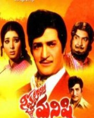నిప్పులాంటి మనిషి నిప్పులాంటి మనిషి