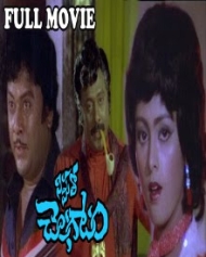 నిప్పుతో చెలగాటం నిప్పుతో చెలగాటం