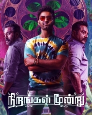 நிறங்கள் மூன்று நிறங்கள் மூன்று