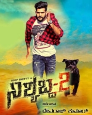 ನಿಶಬ್ದ 2 ನಿಶಬ್ದ 2