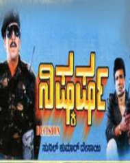Nishkarsha Nishkarsha