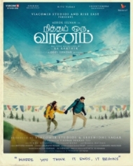 நித்தம் ஒரு வானம் நித்தம் ஒரு வானம்
