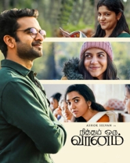 Nitham Oru Vaanam Nitham Oru Vaanam