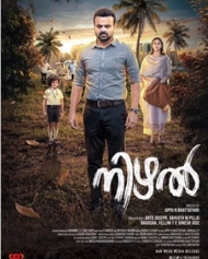 നിഴല് നിഴല്