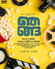 ഞങ്ങ ഞങ്ങ