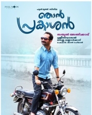 ഞാന് പ്രകാശന് ഞാന് പ്രകാശന്