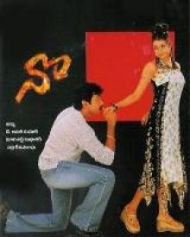నో నో