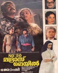 നമ്പർ 20 മദ്രാസ് മെയിൽ നമ്പർ 20 മദ്രാസ് മെയിൽ