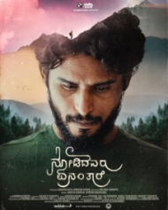 ನೋಡಿದವರು ಏನಂತಾರೆ ನೋಡಿದವರು ಏನಂತಾರೆ