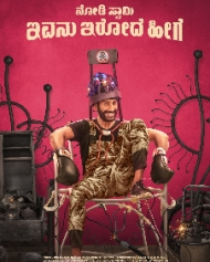 Nodi Swamy Ivanu Irode Heege Nodi Swamy Ivanu Irode Heege