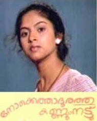 നോക്കെത്താദൂരത്തു കണ്ണുംനട്ട് നോക്കെത്താദൂരത്തു കണ്ണുംനട്ട്