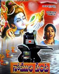 నోముల పంట నోముల పంట