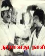 Nooravathu Naal (2011) | Nooravathu Naal Movie | Nooravathu Naal Tamil