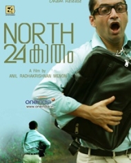 നോര്ത്ത് 24 കാതം നോര്ത്ത് 24 കാതം