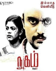 நுகம் நுகம்
