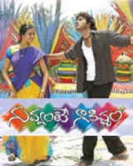 నువ్వంటే నాకిష్ణం నువ్వంటే నాకిష్ణం