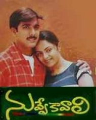 నువ్వేకావలి నువ్వేకావలి