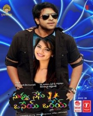 నువ్వు నేను ఒసేయ్ ఒరేయ్ నువ్వు నేను ఒసేయ్ ఒరేయ్