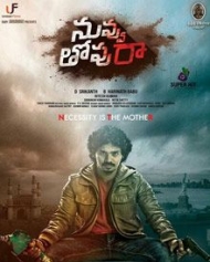 నువ్వు తోపురా నువ్వు తోపురా