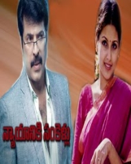 న్యాయానికి సంకెళ్లు న్యాయానికి సంకెళ్లు
