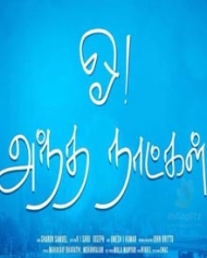 ஓ அந்த நாட்கள் ஓ அந்த நாட்கள்