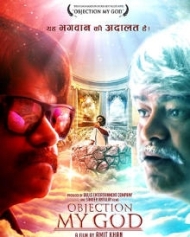 ऑब्जेक्शन माय गॉड ऑब्जेक्शन माय गॉड