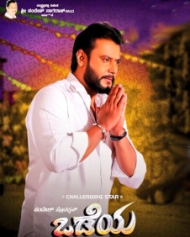 ಒಡೆಯ ಒಡೆಯ