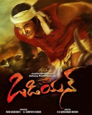 Odiyan Odiyan