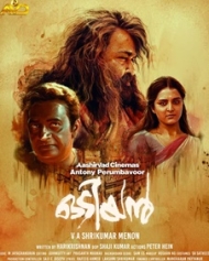 ഒടിയന് ഒടിയന്