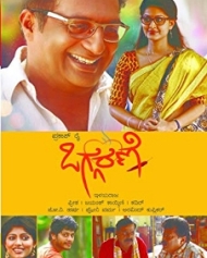 ಒಗ್ಗರಣೆ ಒಗ್ಗರಣೆ