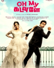 ஓ மை கடவுளே ஓ மை கடவுளே