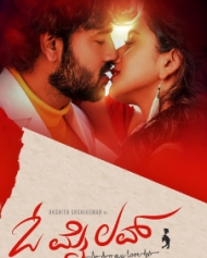 ಓ ಮೈ ಲವ್ ಓ ಮೈ ಲವ್