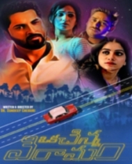 ఒక చిన్న విరామం ఒక చిన్న విరామం