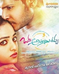 ఒక్క అమ్మాయి తప్ప ఒక్క అమ్మాయి తప్ప