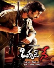 ఒక్కడినే ఒక్కడినే