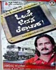ಒಲೆವೇ ಜೀವನ ಲೆಕ್ಕಾಚಾರ ಒಲೆವೇ ಜೀವನ ಲೆಕ್ಕಾಚಾರ