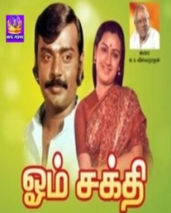 ஓம் சக்தி ஓம் சக்தி