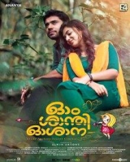 ഓം ശാന്തി ഓശാന ഓം ശാന്തി ഓശാന