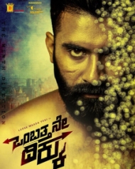 ಒಂಬತ್ತನೇ ದಿಕ್ಕು ಒಂಬತ್ತನೇ ದಿಕ್ಕು