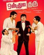 ஒன்பதுல குரு ஒன்பதுல குரு