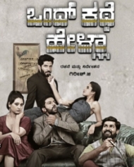 ಒಂದ್ ಕಥೆ ಹೇಳ್ಲಾ ಒಂದ್ ಕಥೆ ಹೇಳ್ಲಾ