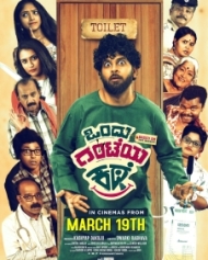 ಒಂದು ಗಂಟೆಯ ಕಥೆ ಒಂದು ಗಂಟೆಯ ಕಥೆ