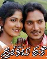 Ondu Preethiya Kate Ondu Preethiya Kate