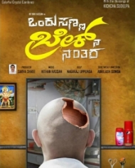 ಒಂದು ಸಣ್ಣ ಬ್ರೇಕ್ ನ ನಂತರ ಒಂದು ಸಣ್ಣ ಬ್ರೇಕ್ ನ ನಂತರ