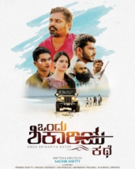 ಒಂದು ಶಿಕಾರಿಯ ಕಥೆ ಒಂದು ಶಿಕಾರಿಯ ಕಥೆ