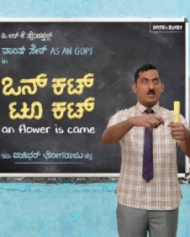 ಒನ್ ಕಟ್ ಟೂ ಕಟ್ ಒನ್ ಕಟ್ ಟೂ ಕಟ್