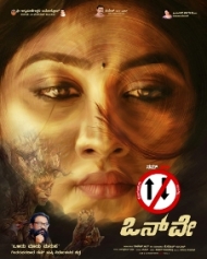 ಒನ್ ವೇ ಒನ್ ವೇ