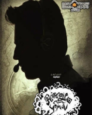 ஒண்ணுமே புரியல ஒண்ணுமே புரியல