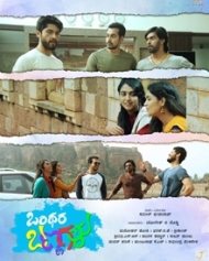 ಒಂಥರ ಬಣ್ಣಗಳು ಒಂಥರ ಬಣ್ಣಗಳು