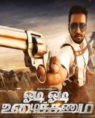 ஓடி ஓடி உழைக்கணும் ஓடி ஓடி உழைக்கணும்